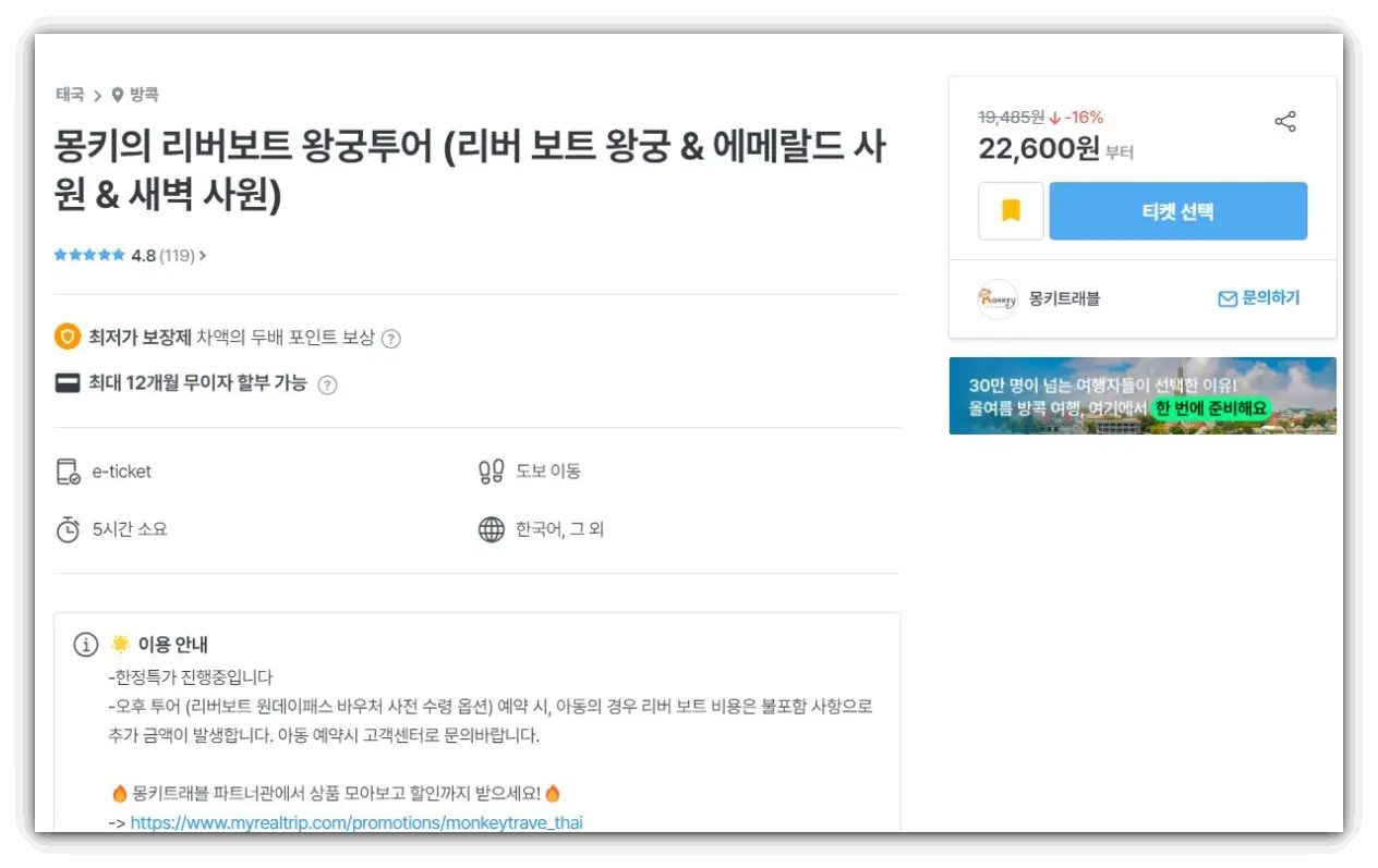 방콕-왕궁투어