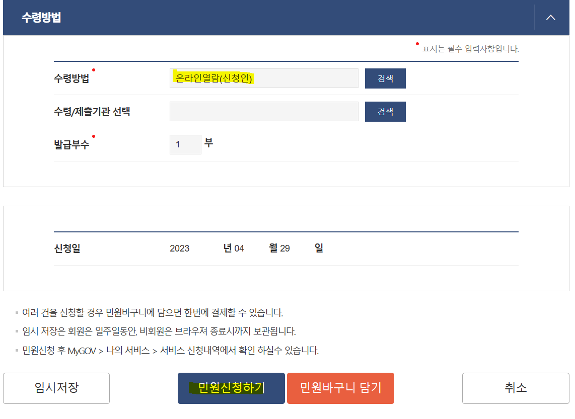 건설기계등록원부 인터넷 발급 정부24