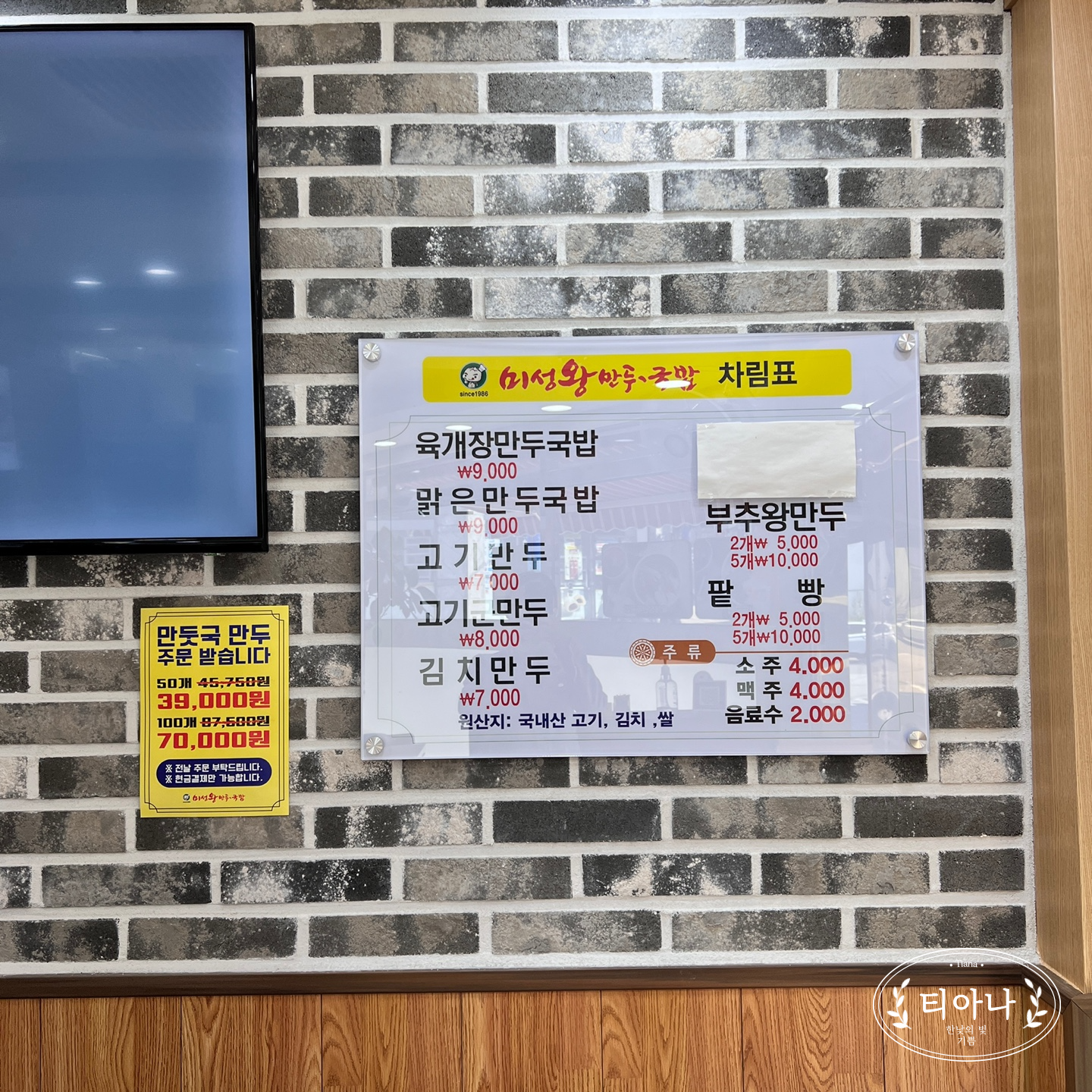 저의 만두 최애 맛집 &amp;#39;미성왕만두&amp;#39; 국밥집