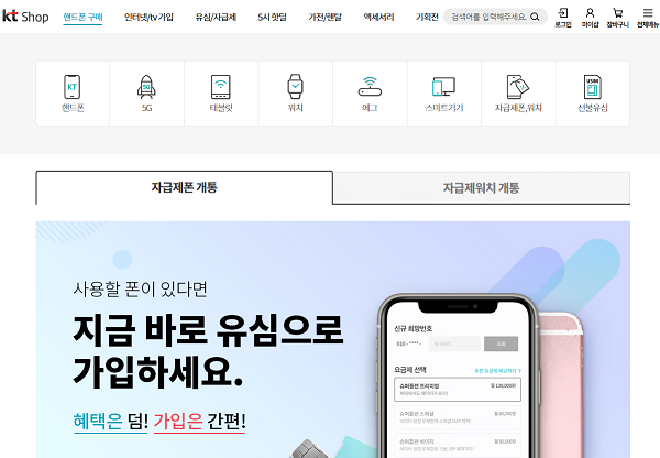자급제폰-개통방법