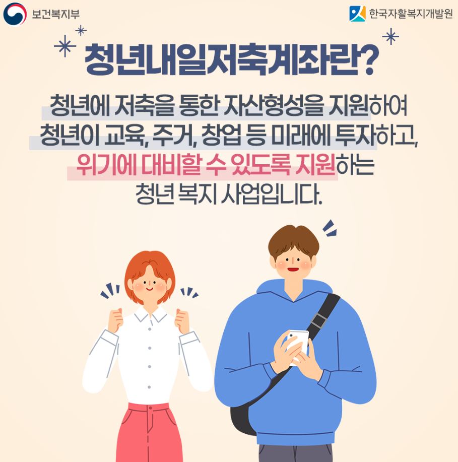 청년내일저축계좌 신청방법 자격조건 가입혜택 제출서류