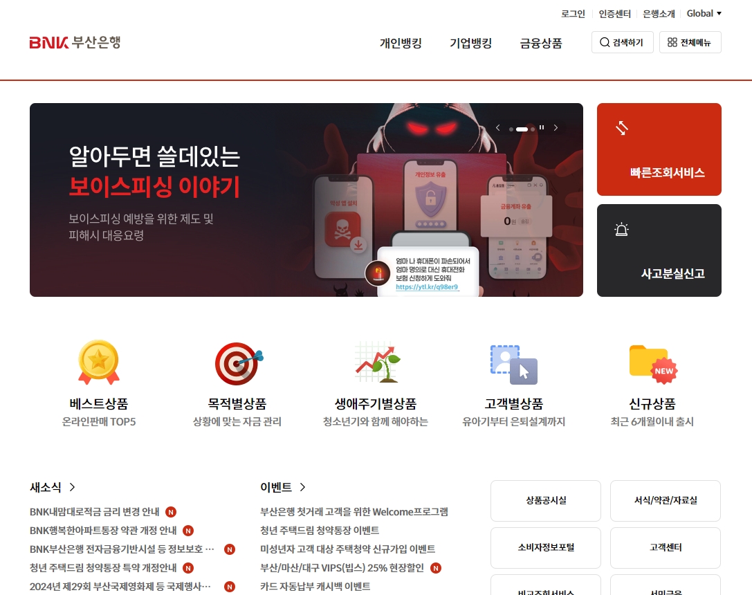 개인 및 기업 뱅킹 서비스 메뉴 선택 화면