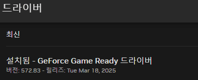 그래픽카드 드라이버 최신화 스크린샷