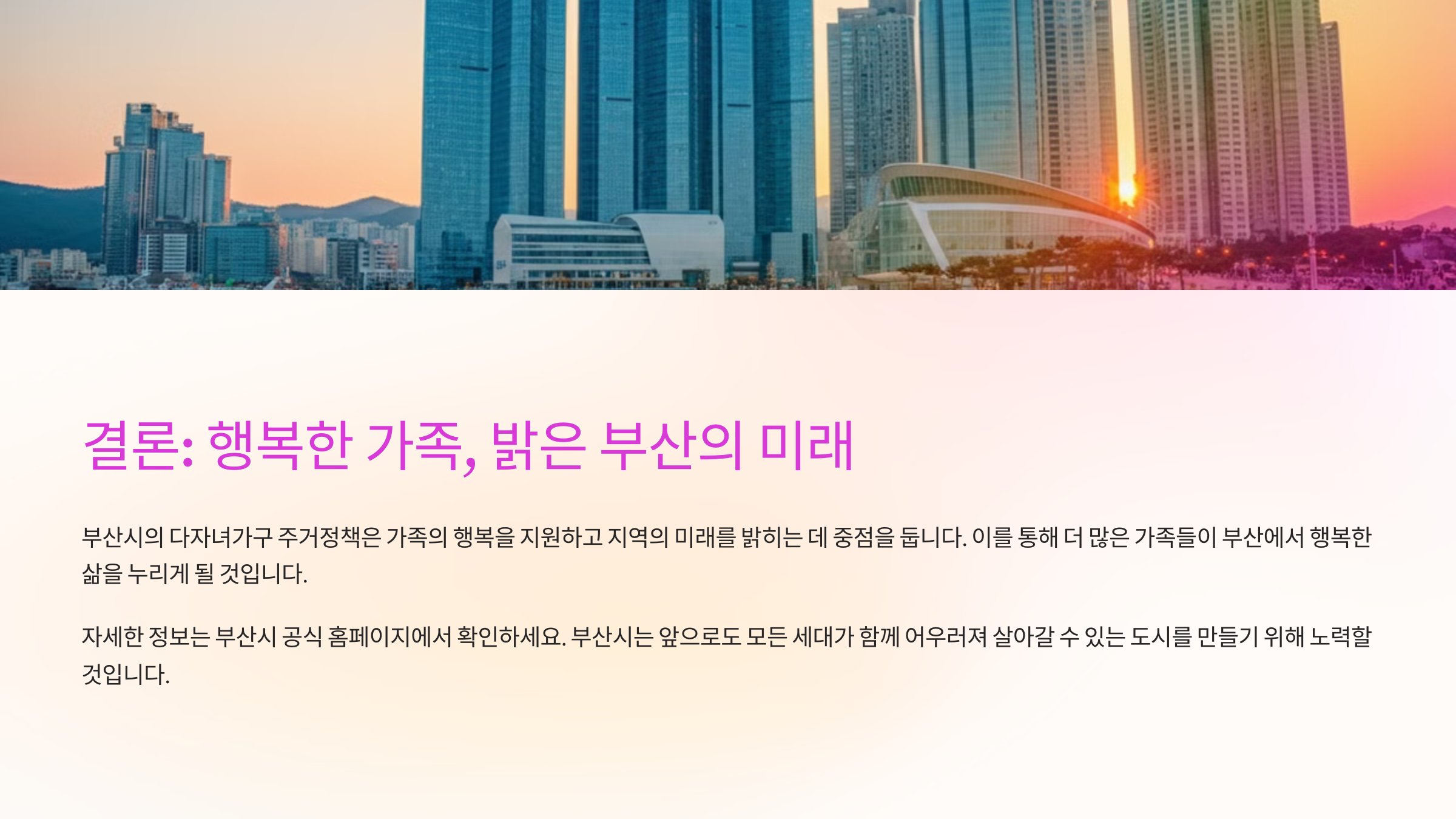 부산시 다자녀가구 공공임대주택: 평생 무료 거주 혜택