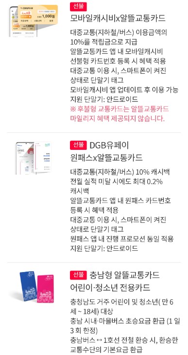 알뜰 교통카드