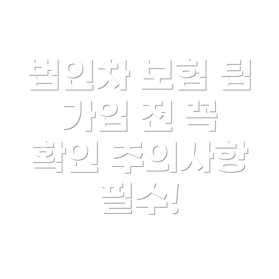 법인차량 보험