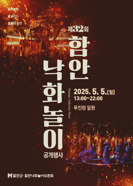 2025 함안 낙화놀이 축제 예매