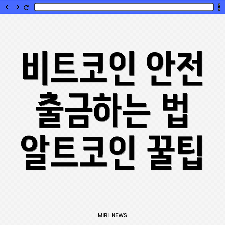 바이비트 출금방법