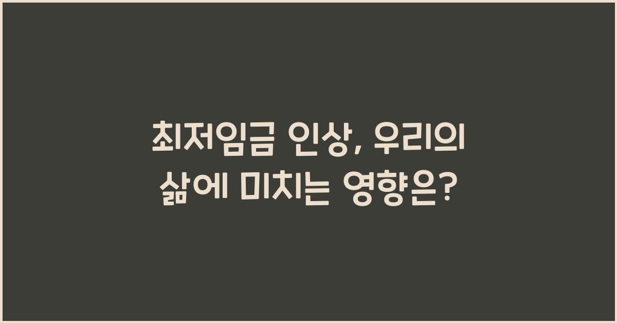 최저임금