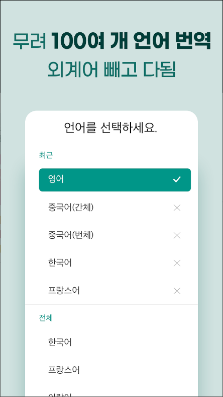 말하는 번역기 앱, 실시간 초간편 번역, 통역, 회화 공부하기