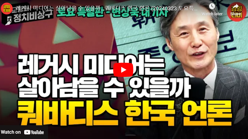 레거시 미디어 뜻 유래 특징 종류 반대말 총정리