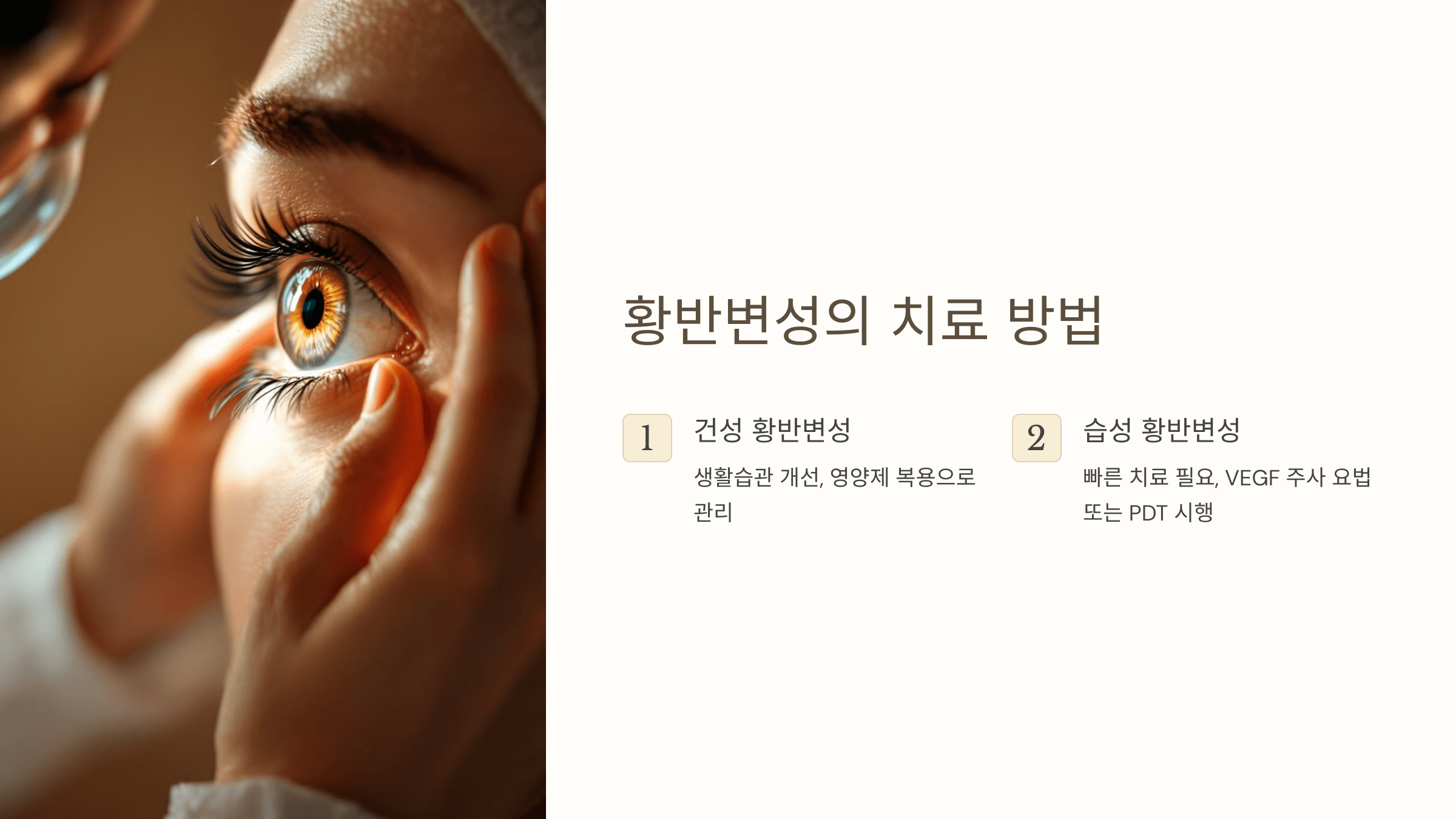 황반변성과 관련된 사진입니다.