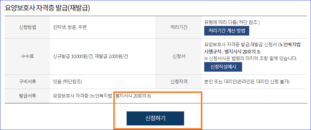 재발급-신청하기