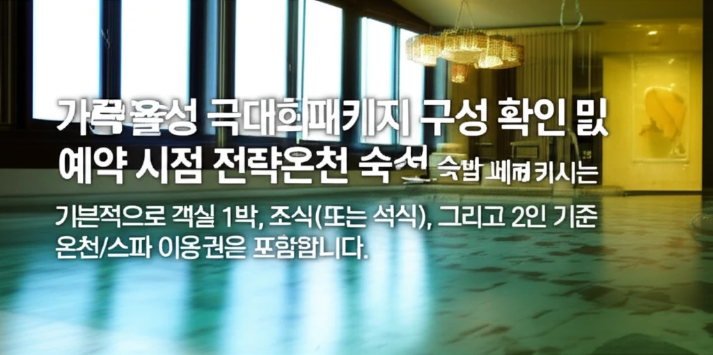 온천수의 효능부터 스파 시설까지 힐링..