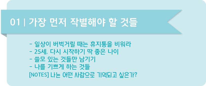 심플라이프 01 가장 먼저 작별해야 할 것들