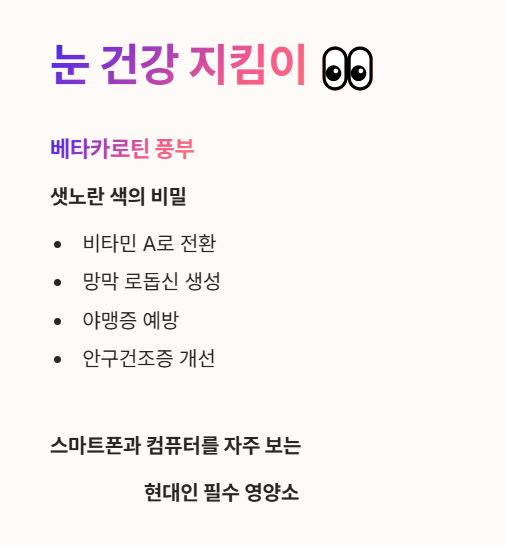 단호박 효능 : 눈 건강 지킴이