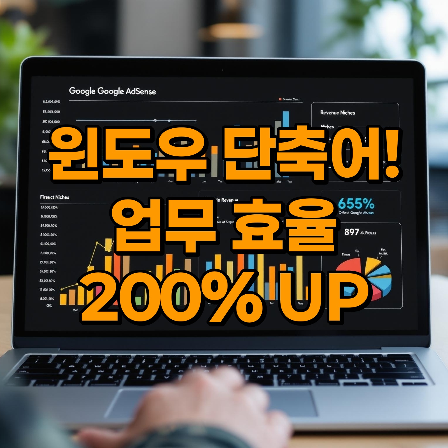 윈도우 단축어! 업무효율 200% 올리는 방법 정리