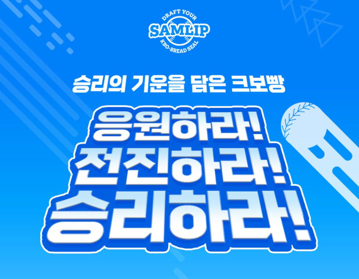 2025 크보빵 띠부씰 예약 구매