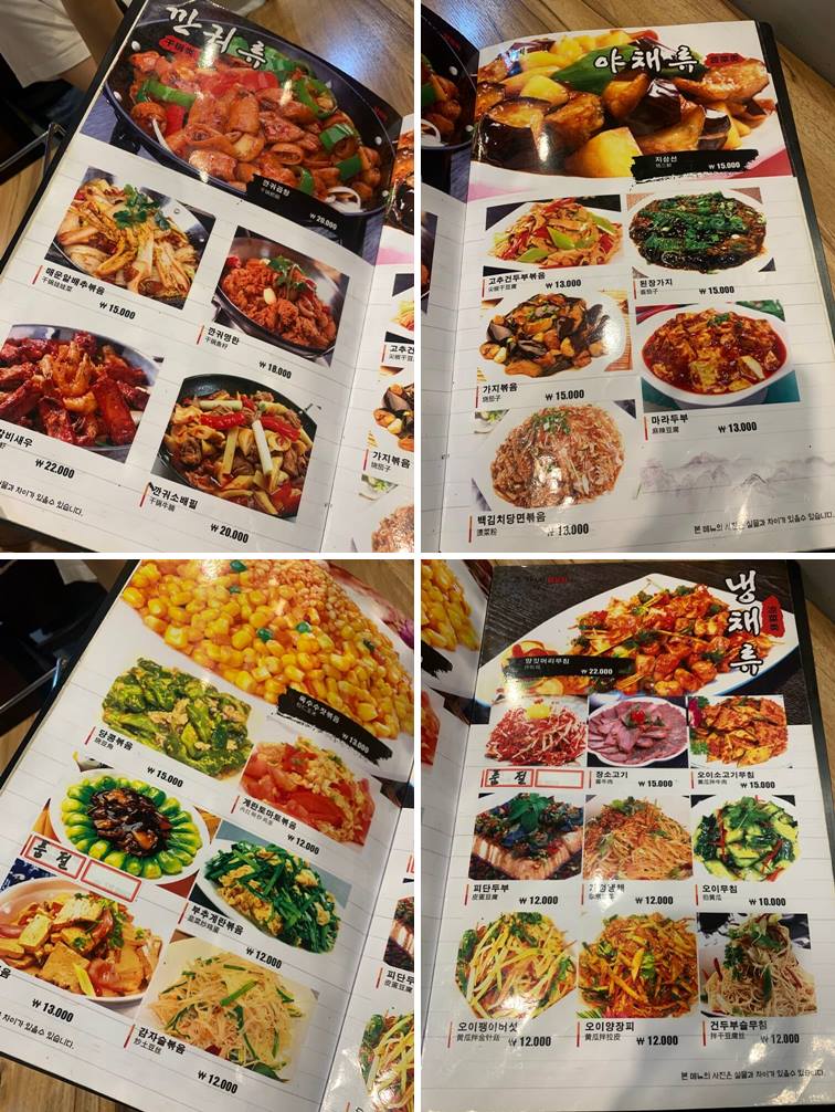 깐궈류 및 야채류 종류와 가격