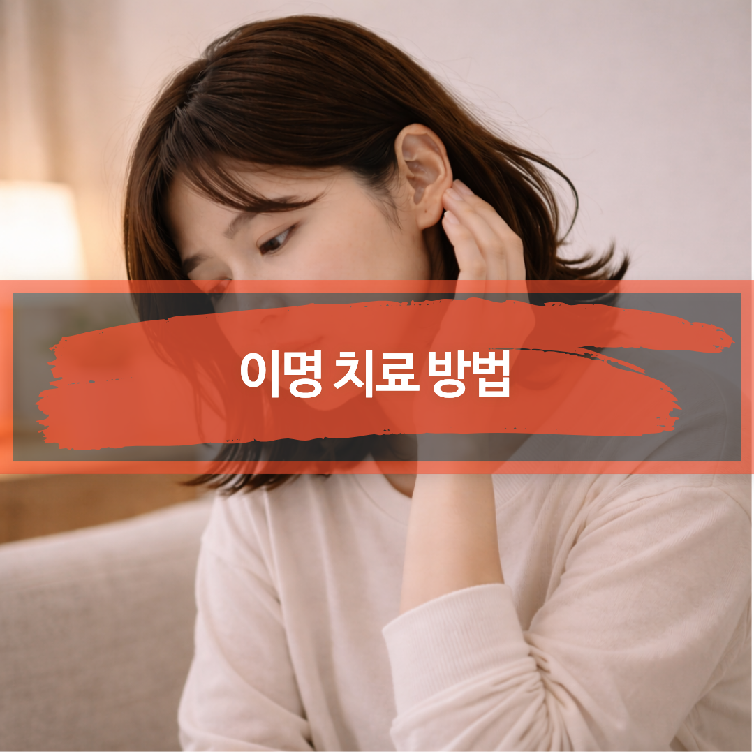 귀울림에 신경이 쓰여 귀 주변을 만지며 집중하는 성인의 모습