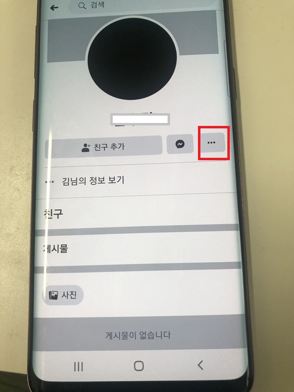 페이스북 계정찾기