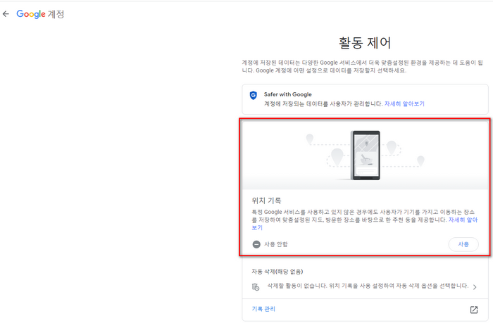 구글위치정보 설정