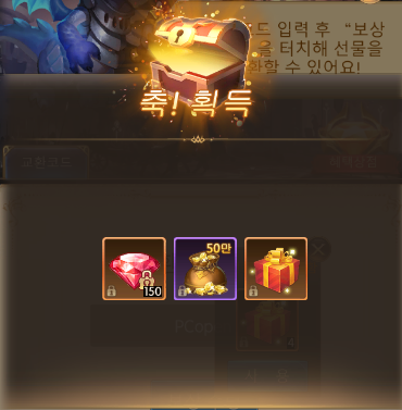 기적의검 PCopen 쿠폰 보상