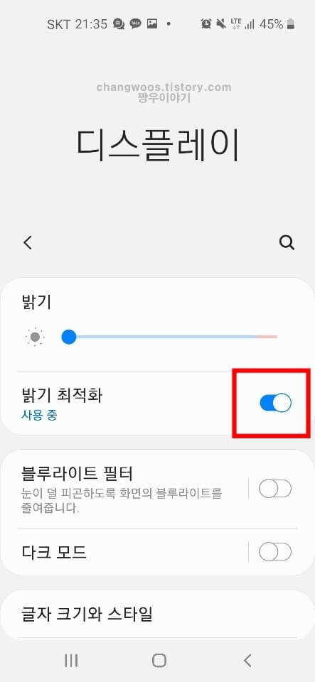 휴대폰 화면밝기 자동 조절 방법