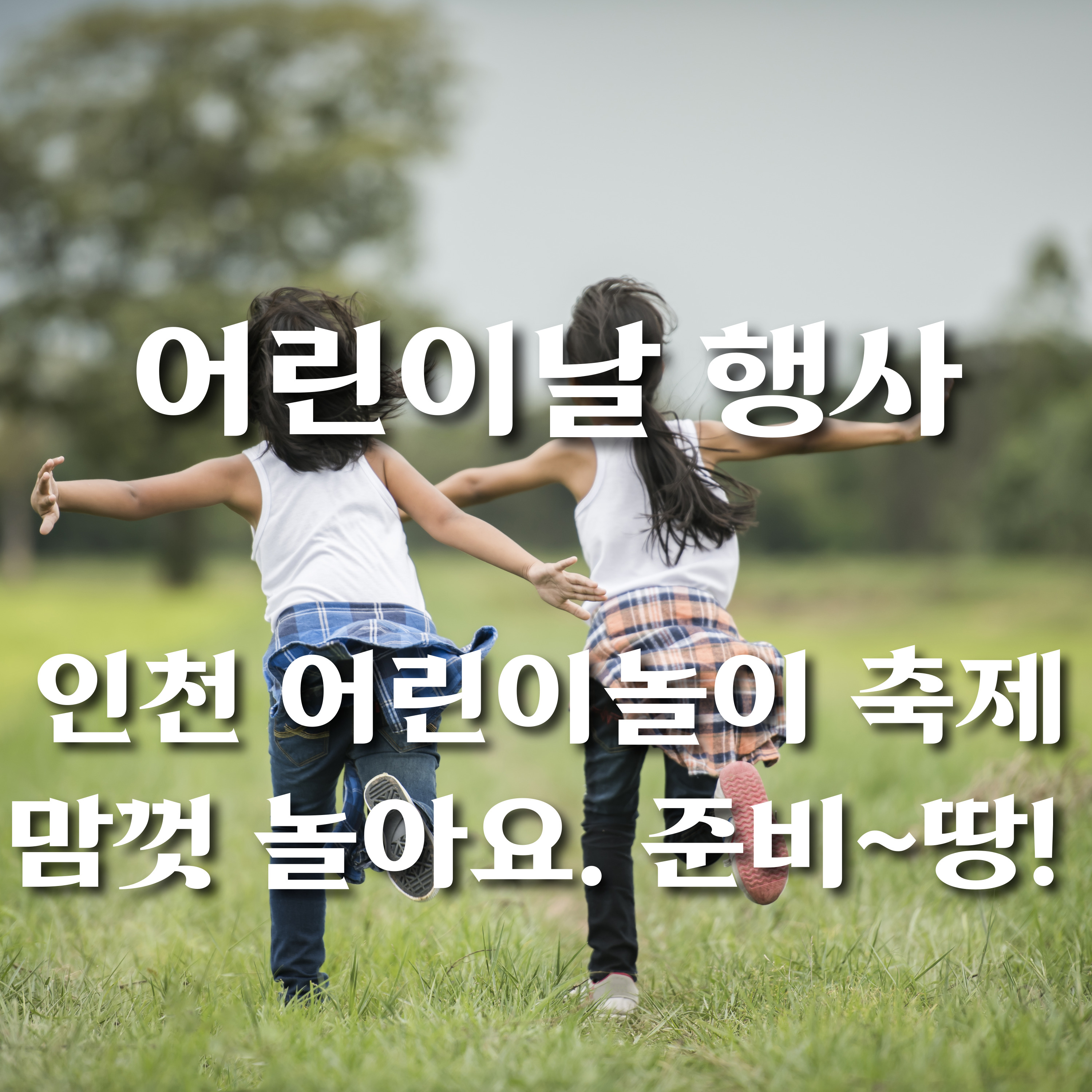 어린이날