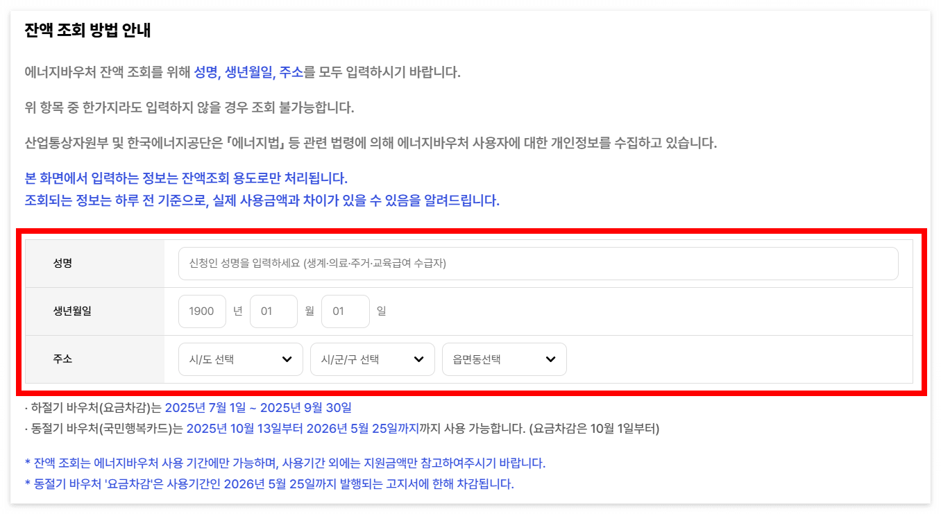 에너지 바우처 신청자격 신청방법 잔액조회 화면