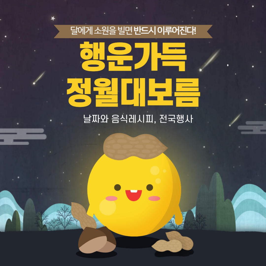 2025년 정월대보름