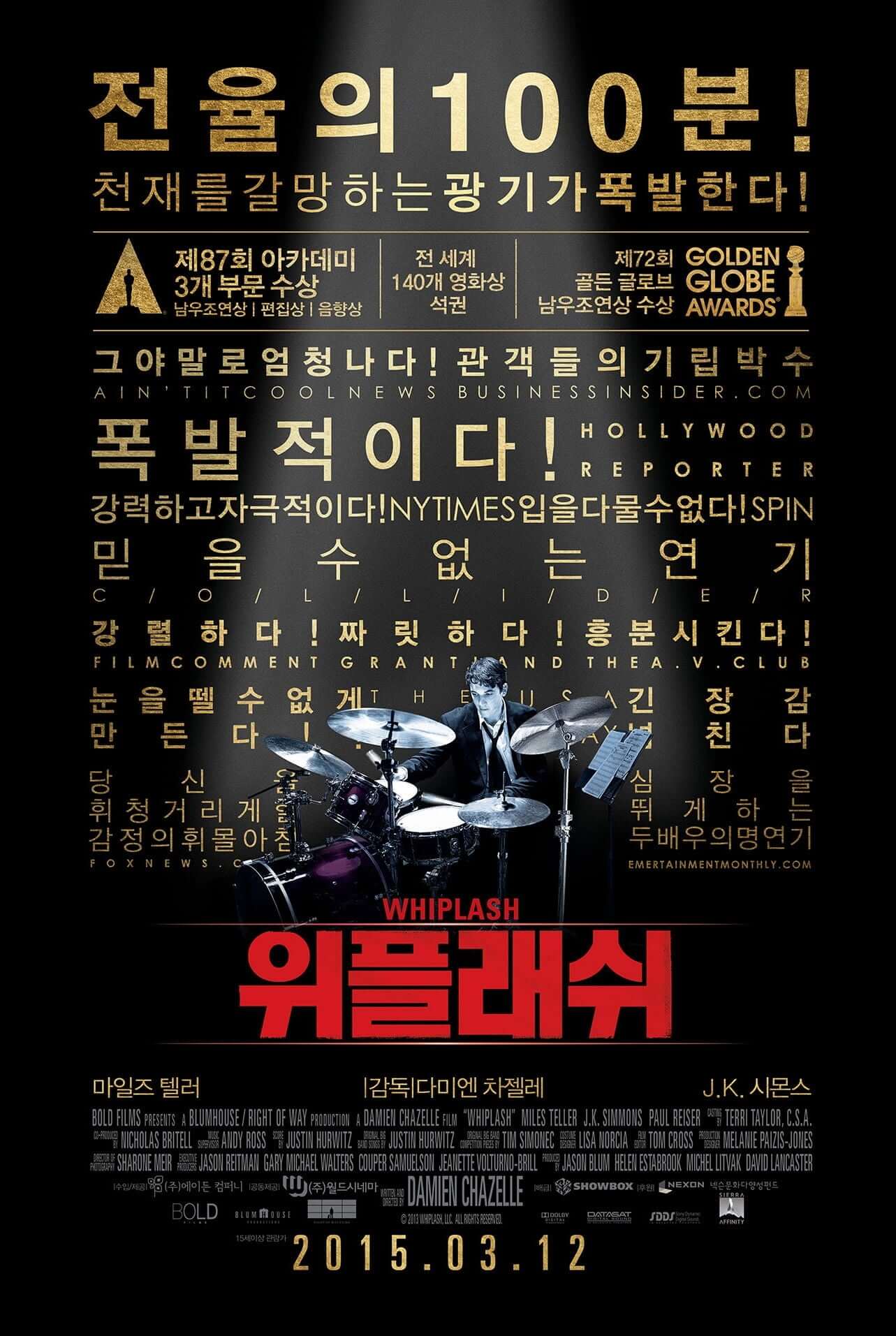 영화 위플래쉬 포스터