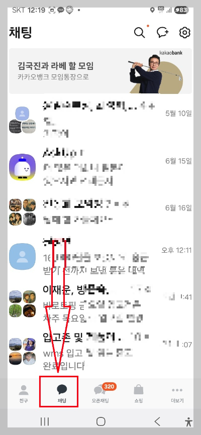 카카오톡 새로운 기능