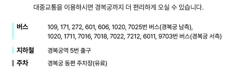 대중교통