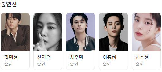 스터디-그룹-드라마-정보-출연진