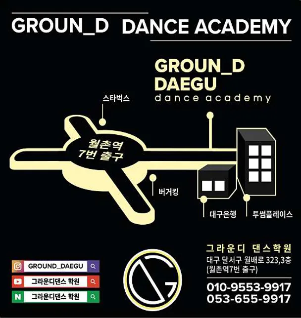 그라운디댄스학원 대구점