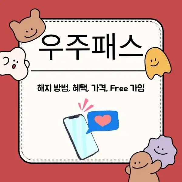 우주패스