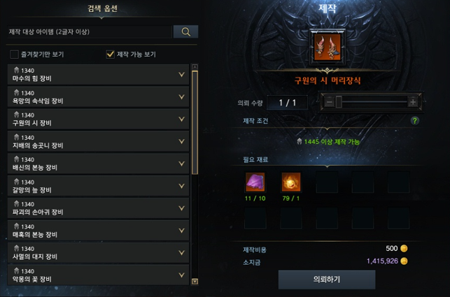 로스트아크 유물 장비 제작 방법2