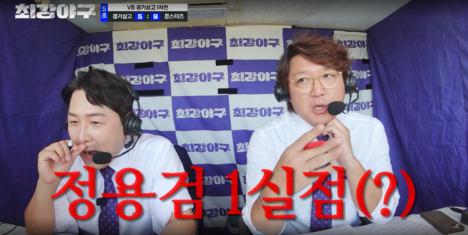 최강야구 결과 경기상고 1차전 (24년 11월 11일 방송, 106회, 시즌3) - 파이널 라운드, 연승 시작?