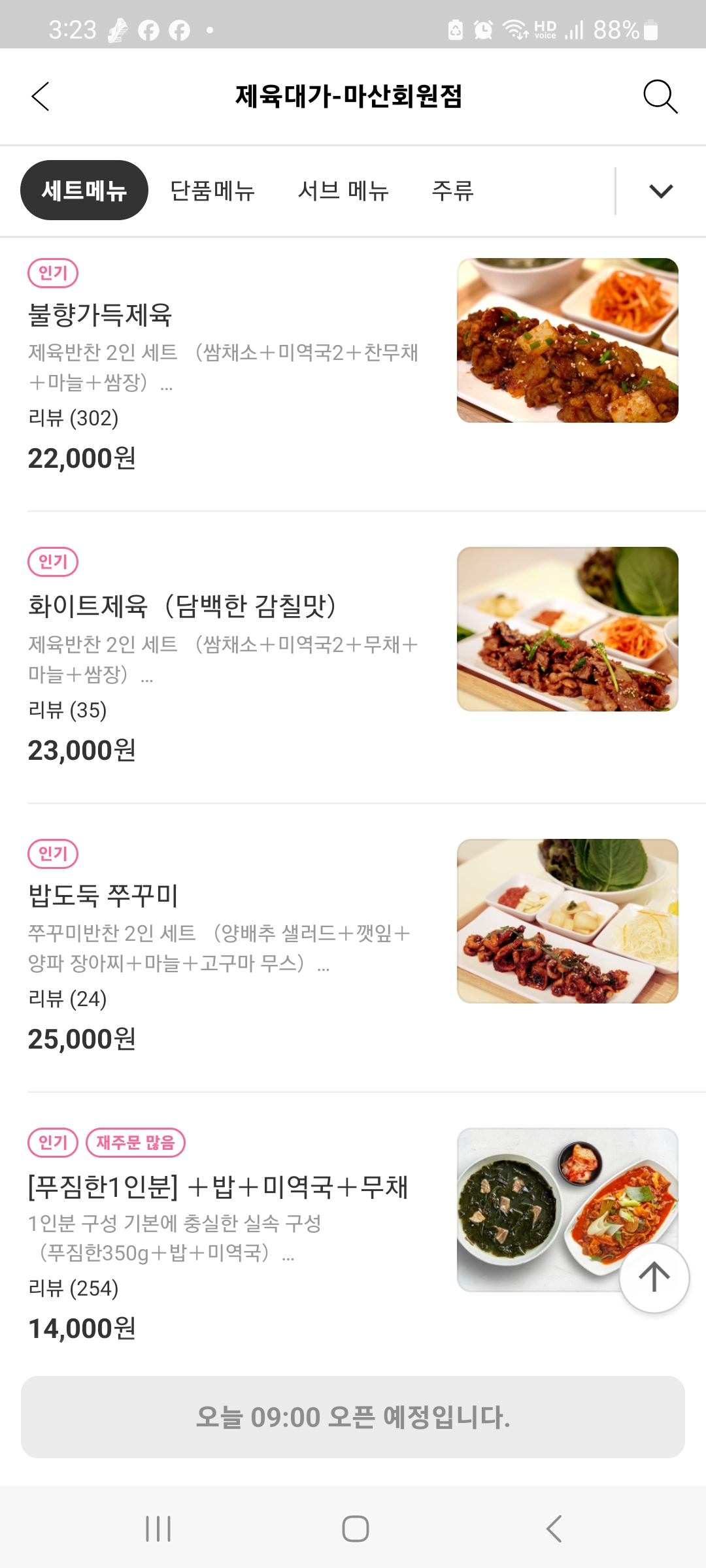 제육대가의 메뉴구성, 세트메뉴