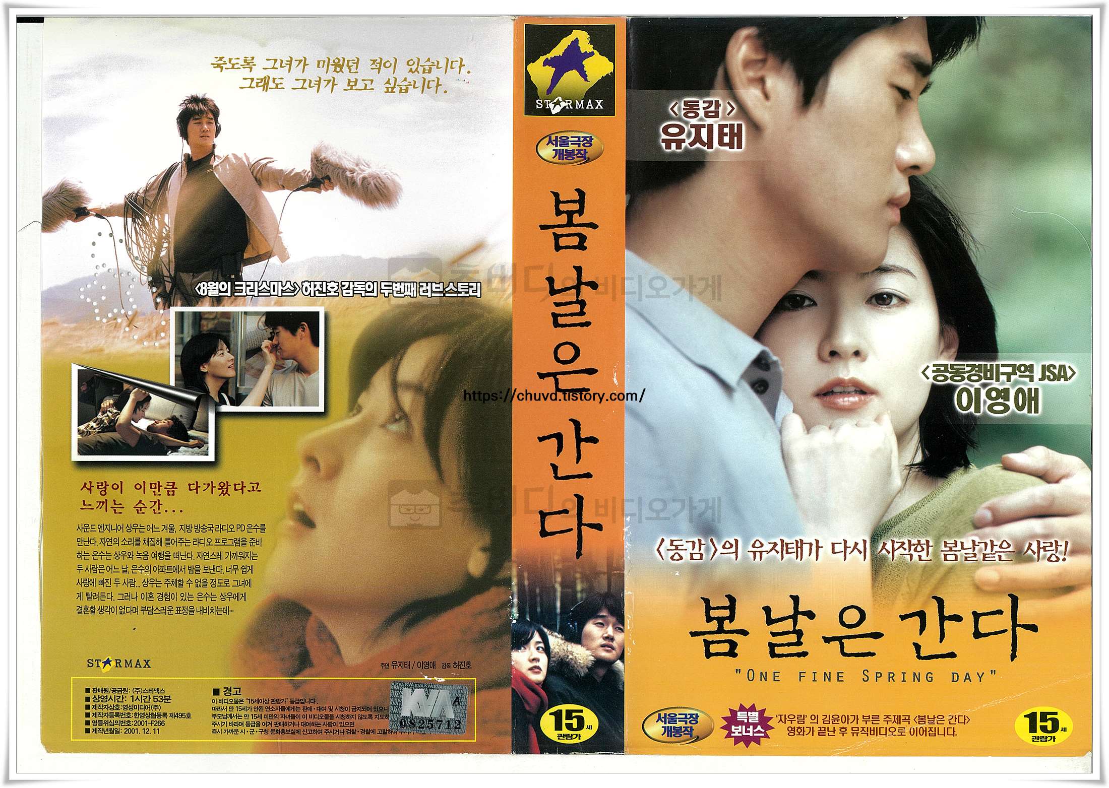 봄날은간다-비디오표지