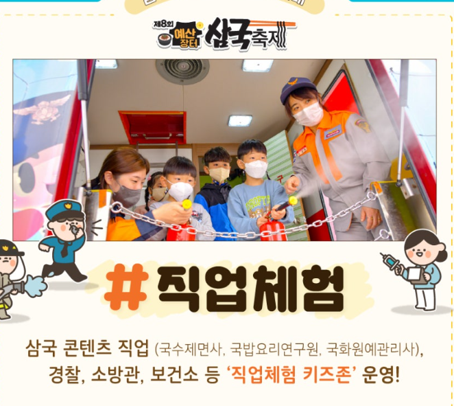 예산장터 삼국축제 삼국키즈존