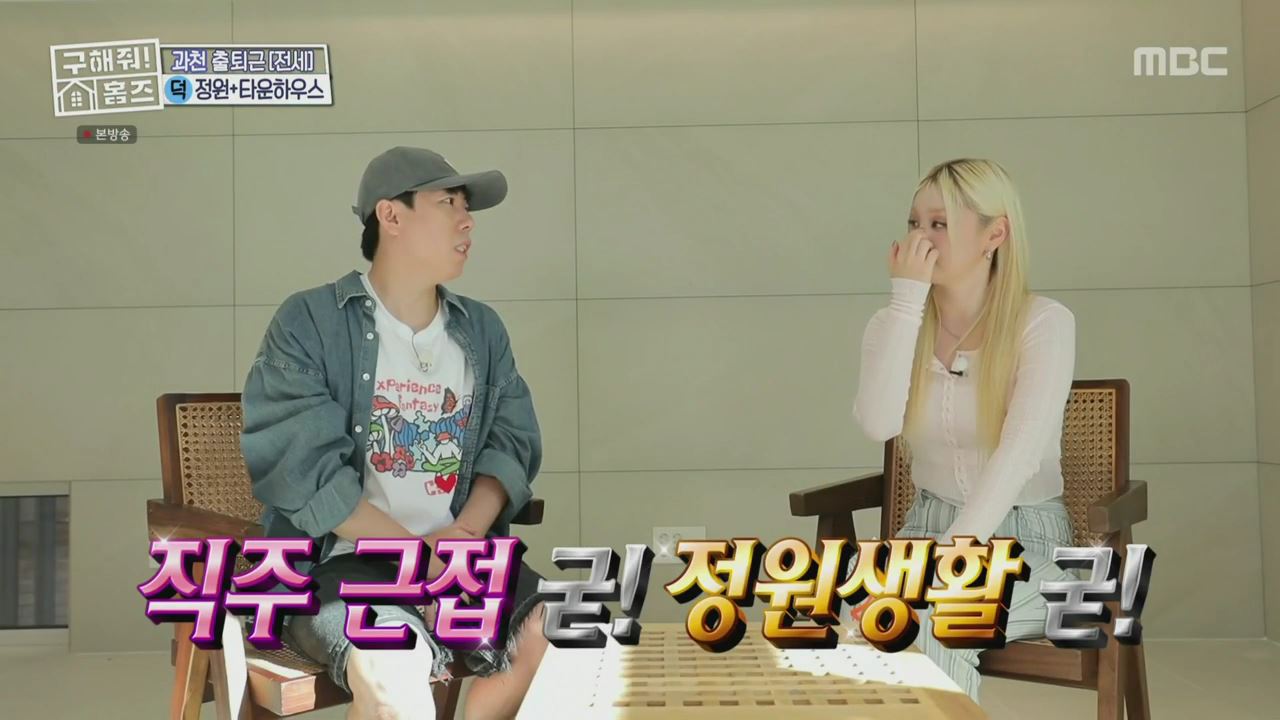 구해줘홈즈 양세찬 쏠 의왕시 삼동 의왕굳! 정원 하우스 매물 가격 및 구조 인테리어 리모델링 최종선택 소개 다시보기