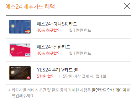 제휴카드 할인 혜택