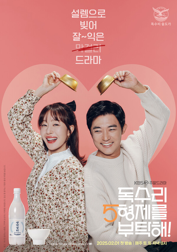 독수리5형제를 부탁해! 인물관계도