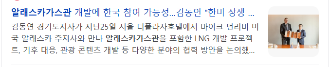 알래스카-가스관-관련주