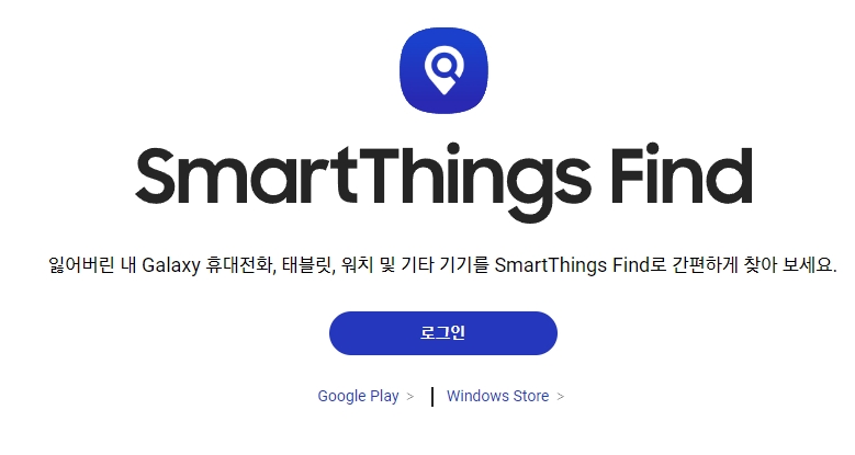 분실 기기의 실시간 위치를 지도상에서 추적하는 기능