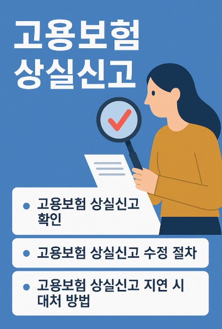 고용보험 상실신고