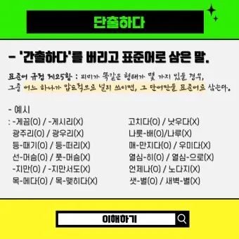 단출하다 단촐하다 맞춤법 사용 예시_21