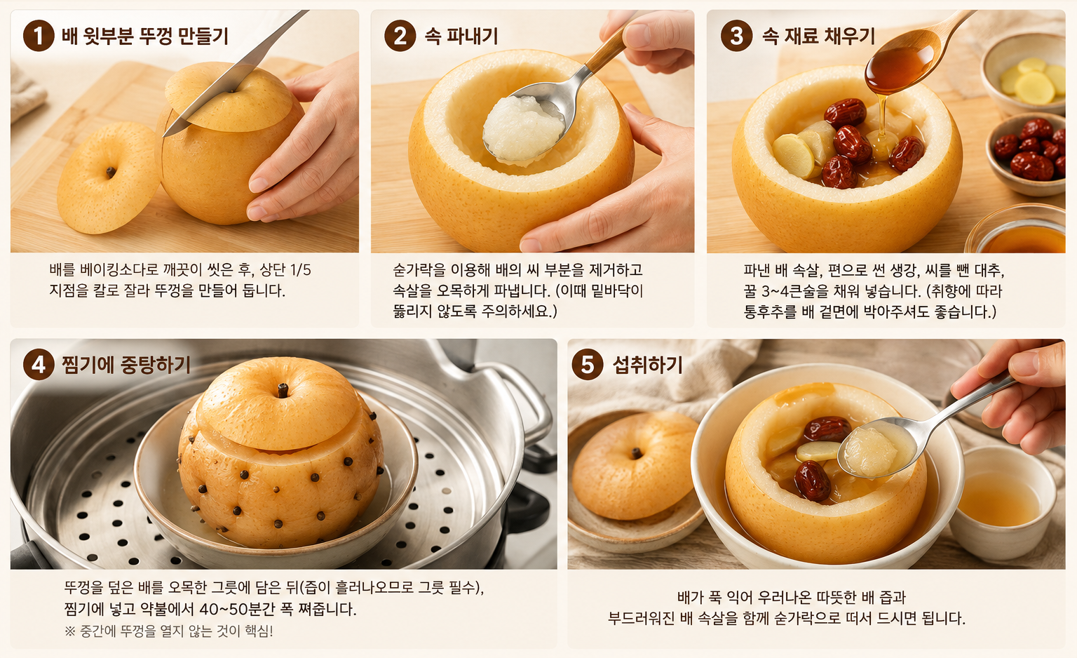 배숙만드는과정